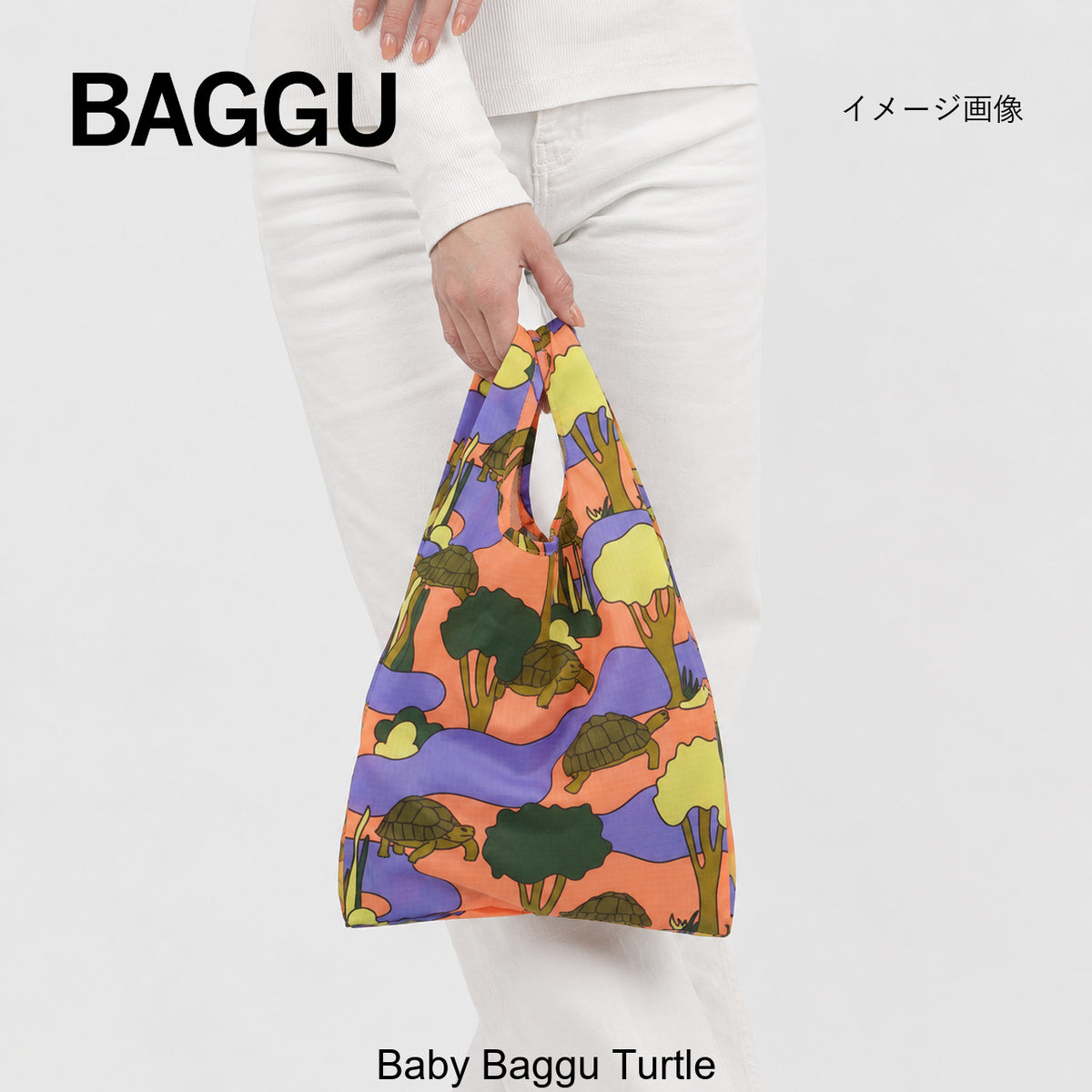 BABY BAGGU タートル - 鍋・フライパン・キッチン用品と雑貨の専門店 『NABESTORE』