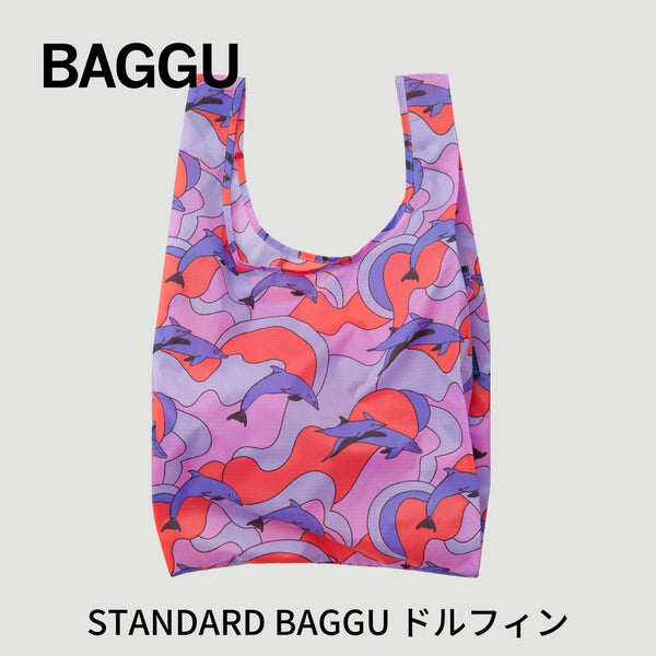 【新商品】STANDARD BAGGU ドルフィン【メール便は送料無料】 - 鍋・フライパン・キッチン用品と雑貨の専門店 『NABESTORE』