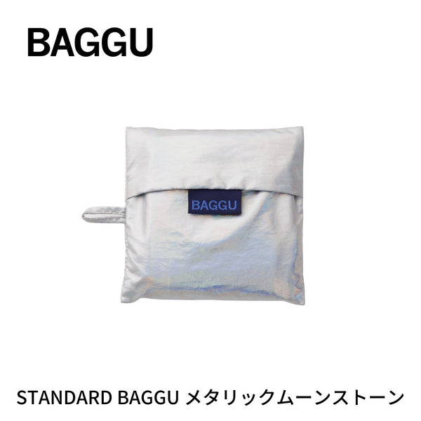 【新商品】STANDARD BAGGU メタリックムーンストーン【メール便は送料無料】 - 鍋・フライパン・キッチン用品と雑貨の専門店 『NABESTORE』