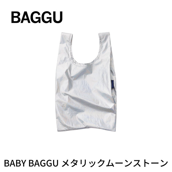 【新商品】BABY BAGGU メタリックムーンストーン【メール便は送料無料】 - 鍋・フライパン・キッチン用品と雑貨の専門店 『NABESTORE』