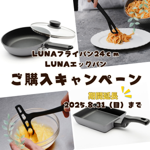 【購入特典あり！8/31まで！】Peacetar LUNAシリーズ フライパン24cm＆エッグパンセット - IH対応＆ガス対応【送料無料】