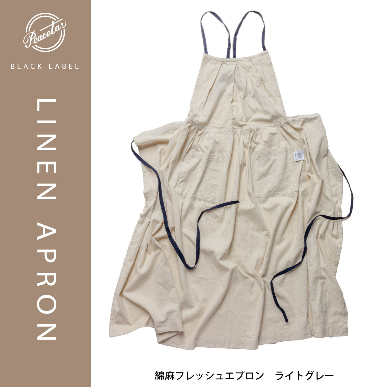 【保障できる】 Black Peacetar Label ライトグレー - 綿麻フレッシュエプロン エプロン・三角巾