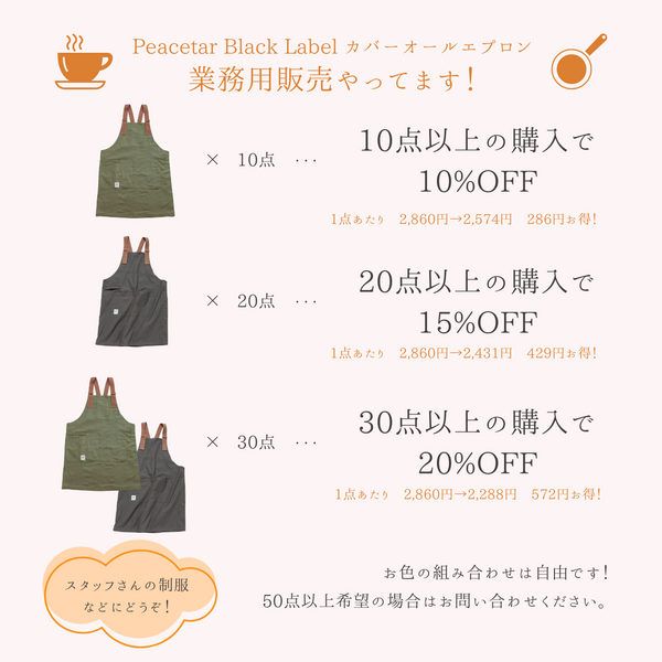 【2枚以上の購入で5％OFF】Peacetar Black Label カバーオールエプロン カーキ - キッチン・アウトドア・介護など作業着に人気【業務用販売もあり】【メール便は送料無料 / 日時指定不可】