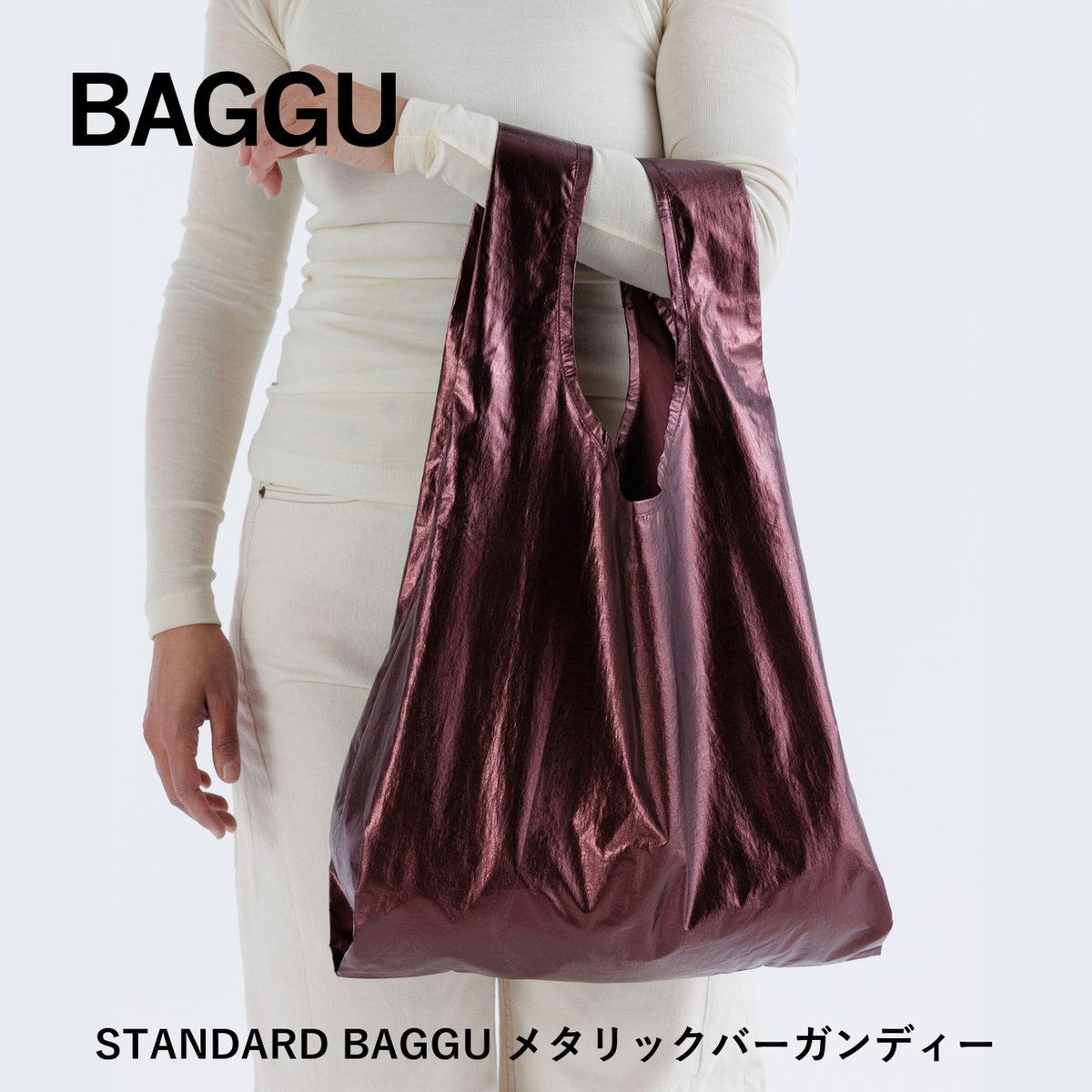 STANDARD BAGGU メタリックバーガンディー 商品画像 2