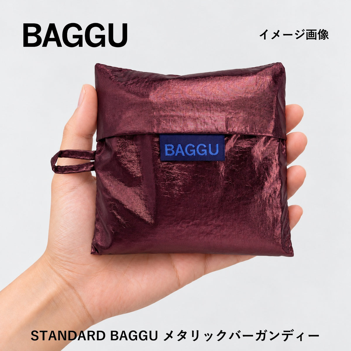 STANDARD BAGGU メタリックバーガンディー 商品画像 6