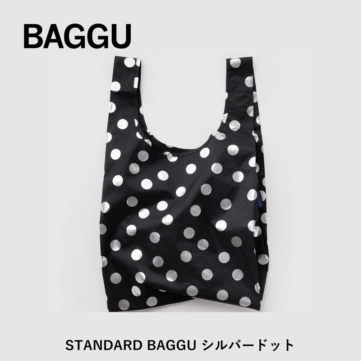 STANDARD BAGGU シルバードット 商品画像 1