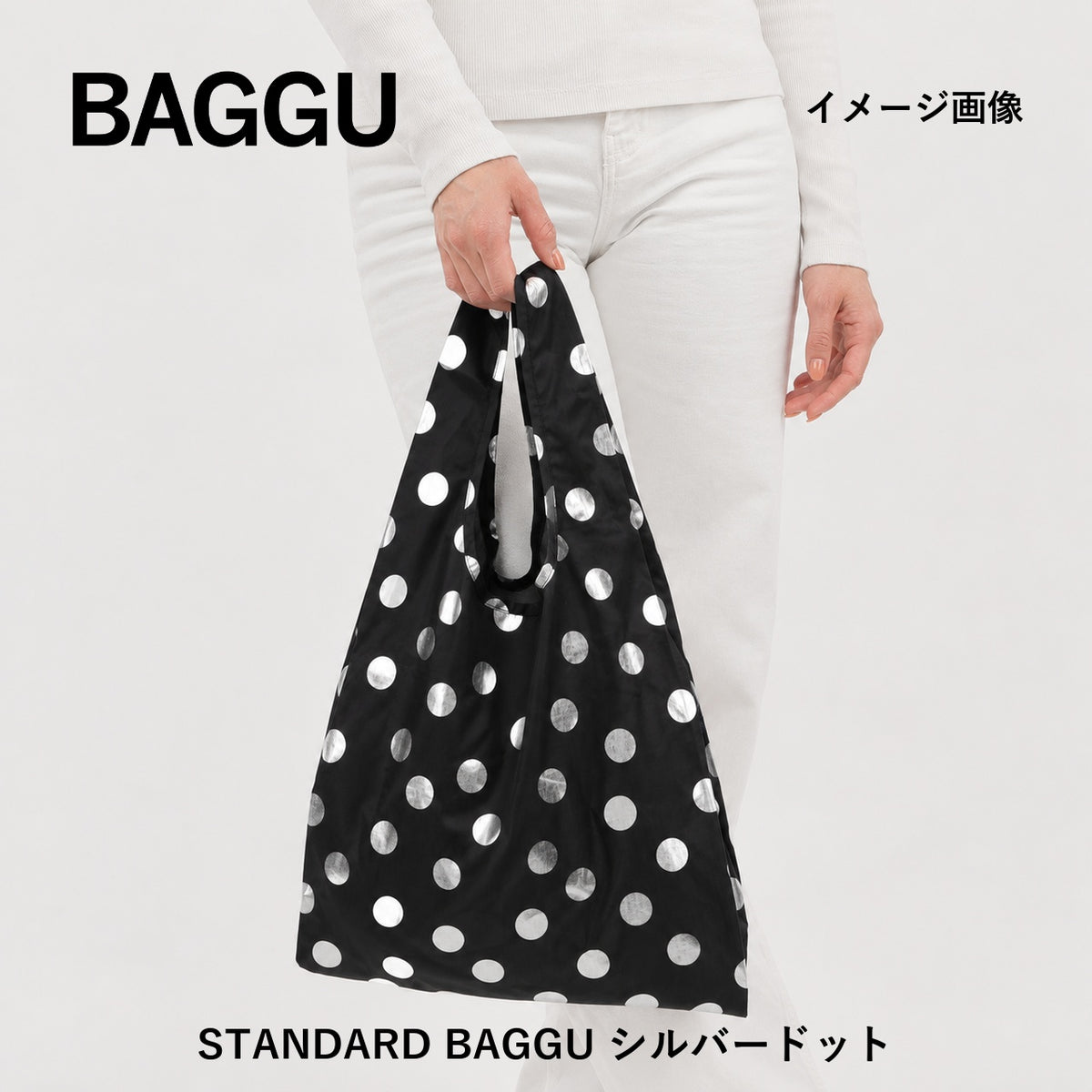 STANDARD BAGGU シルバードット 商品画像 5