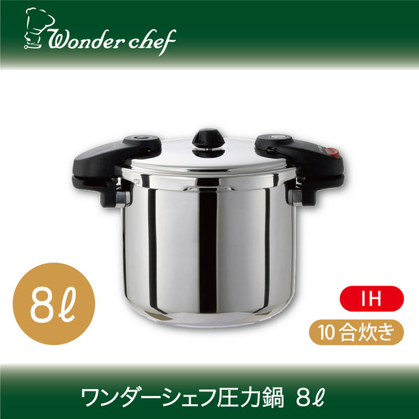 【送料無料】ワンダーシェフ圧力鍋 8L – 鍋・フライパン
