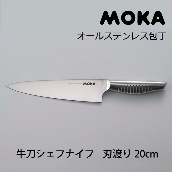 サンクラフト MOKA モカ シェフナイフ