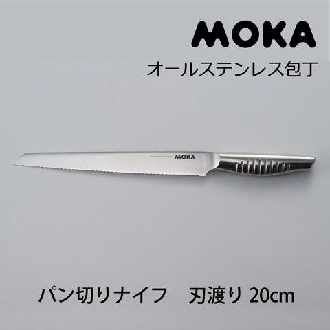 サンクラフト MOKA モカ パン切りナイフ