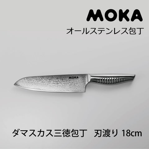 サンクラフト MOKA モカ ダマスカス三徳包丁