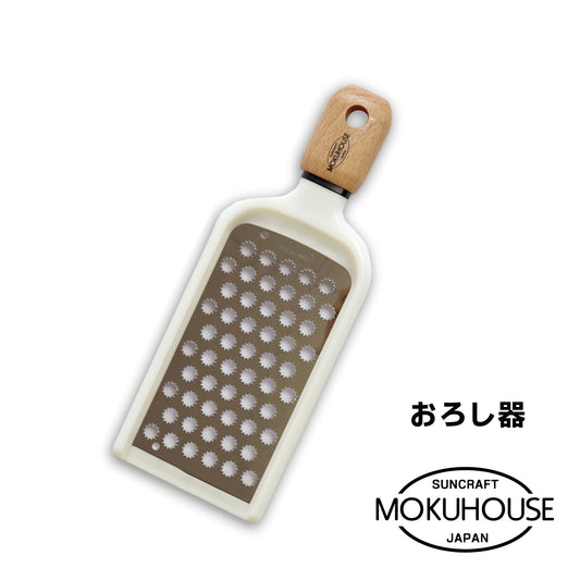 MOKUHOUSE/モクハウス　おろし器【お取り寄せ】 - 鍋・フライパン・キッチン用品と雑貨の専門店 『NABESTORE』