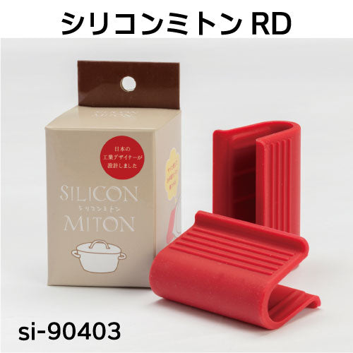 シリコンミトン コンパクトな鍋つかみ 当店オリジナル 人気商品 - 鍋・フライパン・キッチン用品と雑貨の専門店 『NABESTORE』