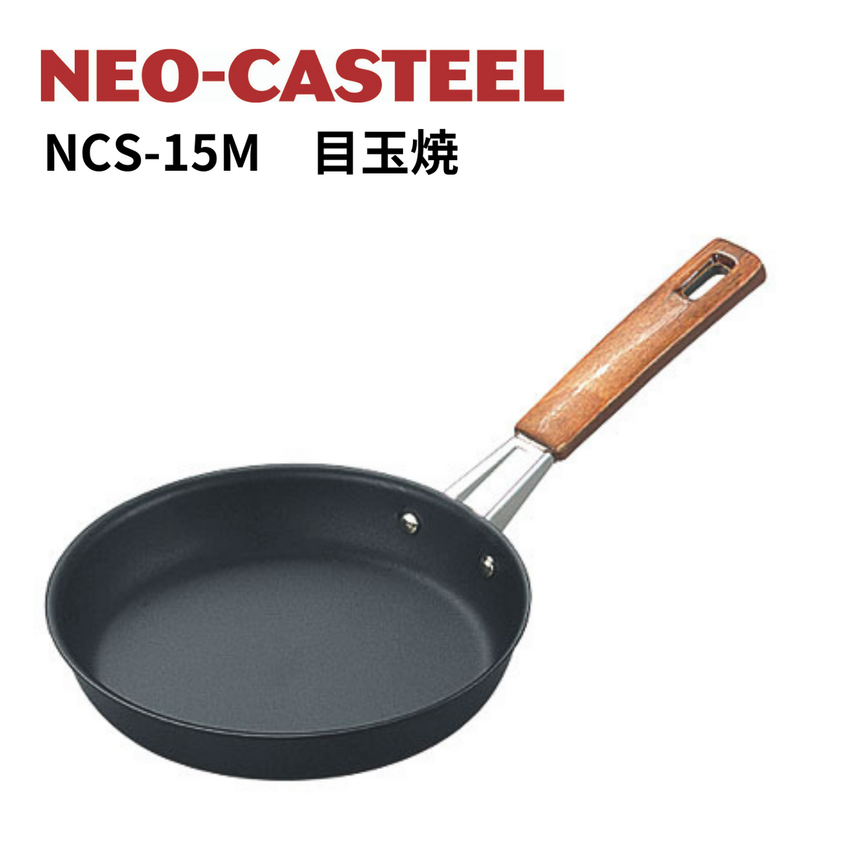 NEO-CASTEEL（ネオキャスチール）目玉焼き【お取り寄せ】 - 鍋・フライパン・キッチン用品と雑貨の専門店 『NABESTORE』