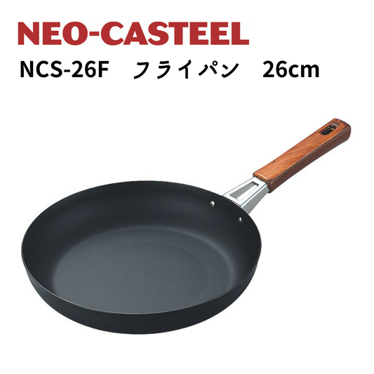 NEO-CASTEEL（ネオキャスチール）フライパン26cm【お取り寄せ】 - 鍋・フライパン・キッチン用品と雑貨の専門店 『NABESTORE』