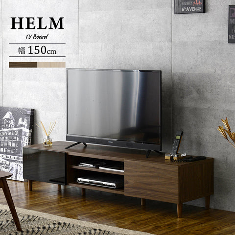 【送料無料】HELM（ヘルム） テレビ台 ローボード（148cm幅）