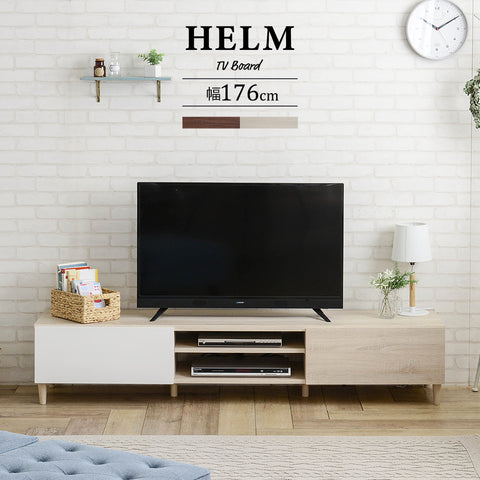 【送料無料】HELM（ヘルム） テレビ台 ローボード（176cm幅）