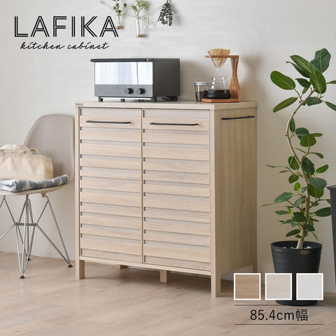 【送料無料】LAFIKA（ラフィカ）キッチンキャビネット（ロータイプ・85.4cm幅）