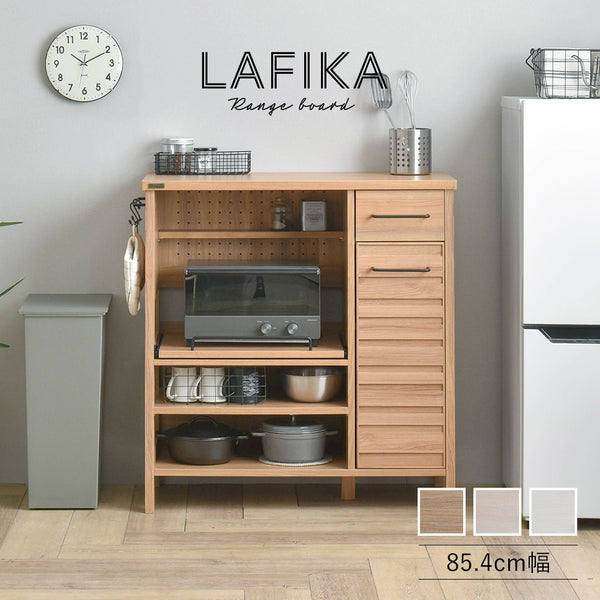 【送料無料】LAFIKA（ラフィカ）レンジボード（ロータイプ・85.4cm幅）