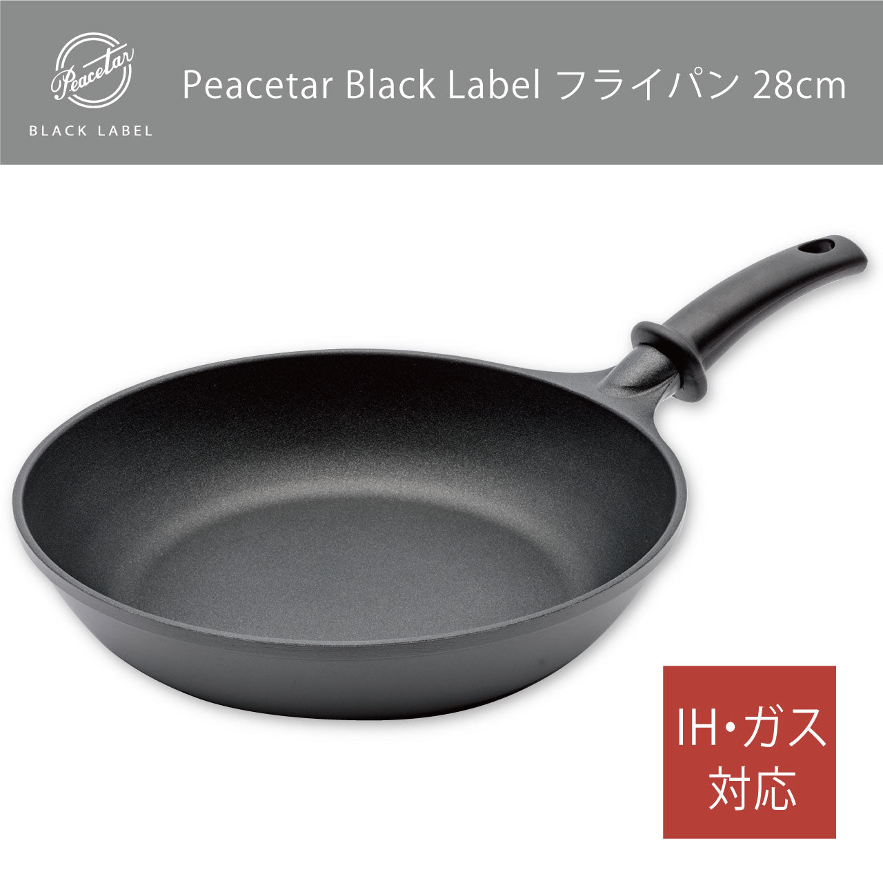 【送料無料】フライパン28cm  当店オリジナル Peacetar Black Label アルミ鋳物フライパン