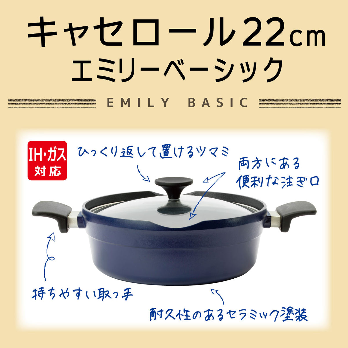 【完売】キャセロール22cm EMILY BASIC アルミ鋳物両手鍋 - 鍋・フライパン・キッチン用品と雑貨の専門店 『NABESTORE』